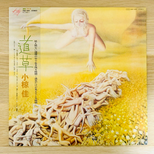 Kei Ogura/ Michikusa  (original 1976)