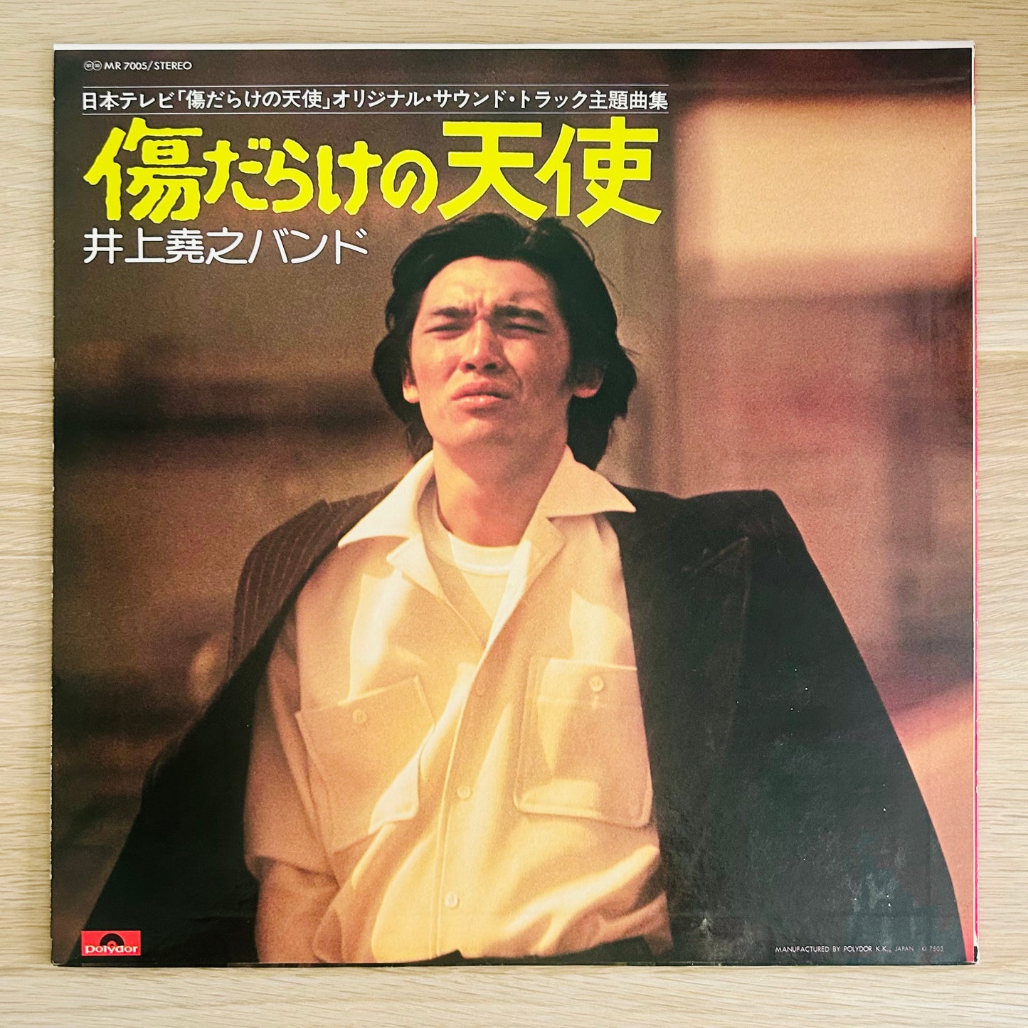 Takayuki Inoue Band / Taiyo ni Hoero! – Kizudarake no Tenshi  (original 1975)