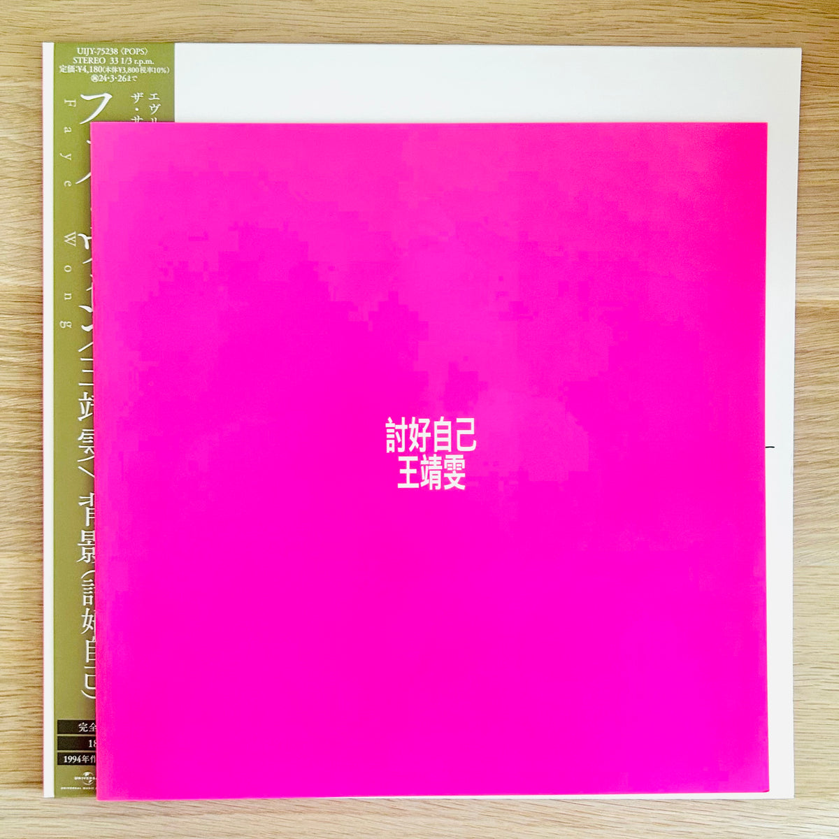 Faye Wong/ Please Myself  (Limited Japanese pressing 2023 reissue)