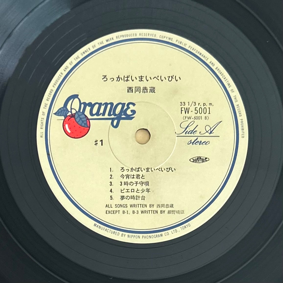 Kyozo Nishioka/ろっかばいまいべいびい  (original 1975)