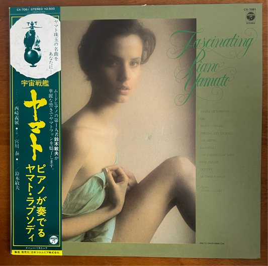 Fascinating Piano Yamato (1982)