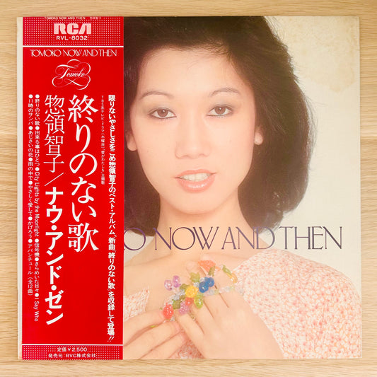 Tomoko Soryo/ Tomoko Now And Then  (Compilation 1978)
