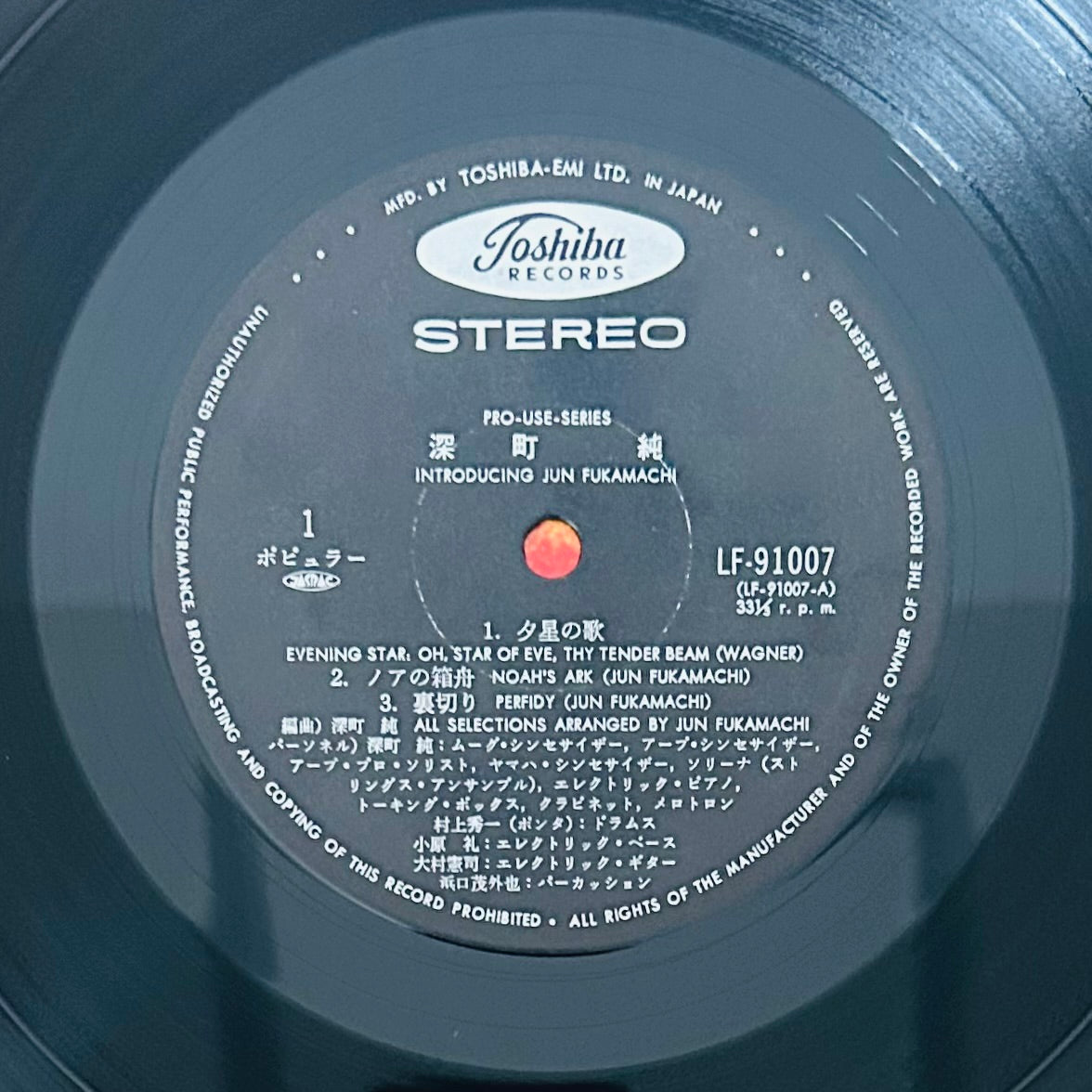 Jun Fukamachi/ Introducing Jun Fukamachi (original 1975)