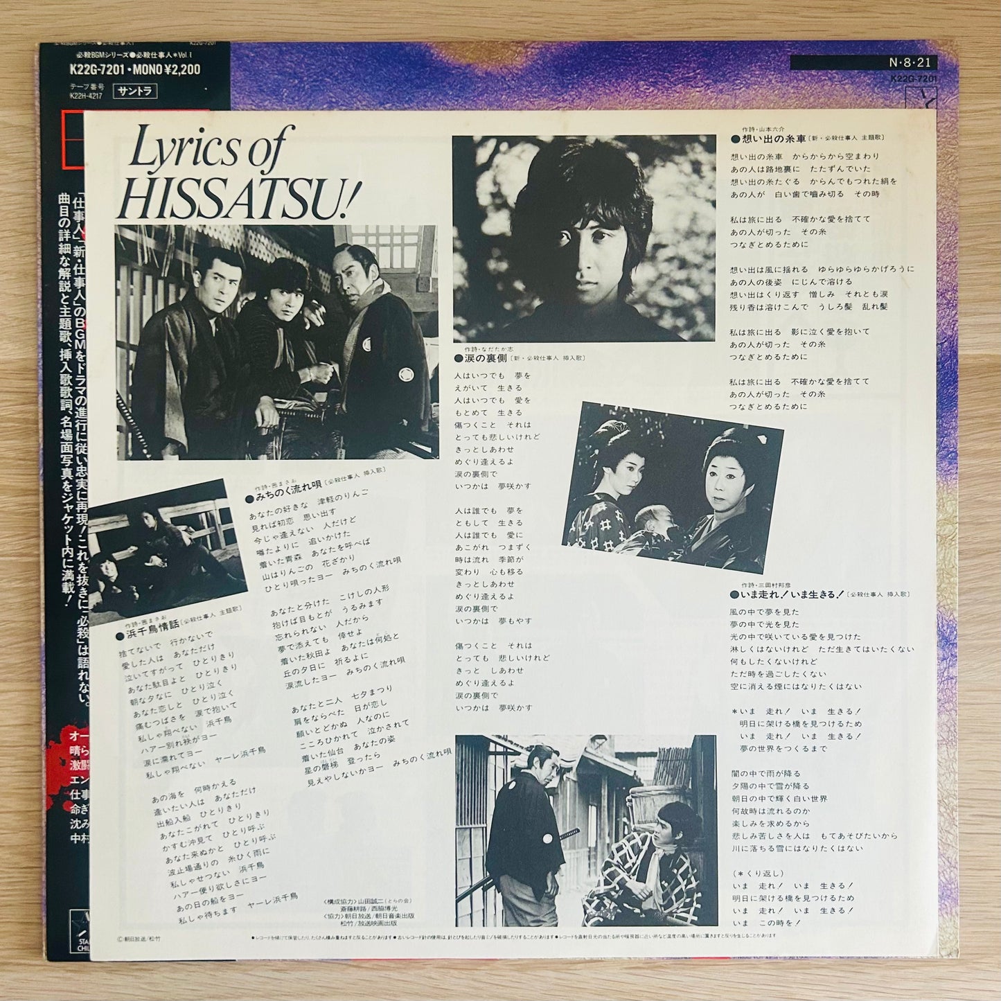 O.S.T./ Hissatsu Shigotonin Vol. I   (original 1984)