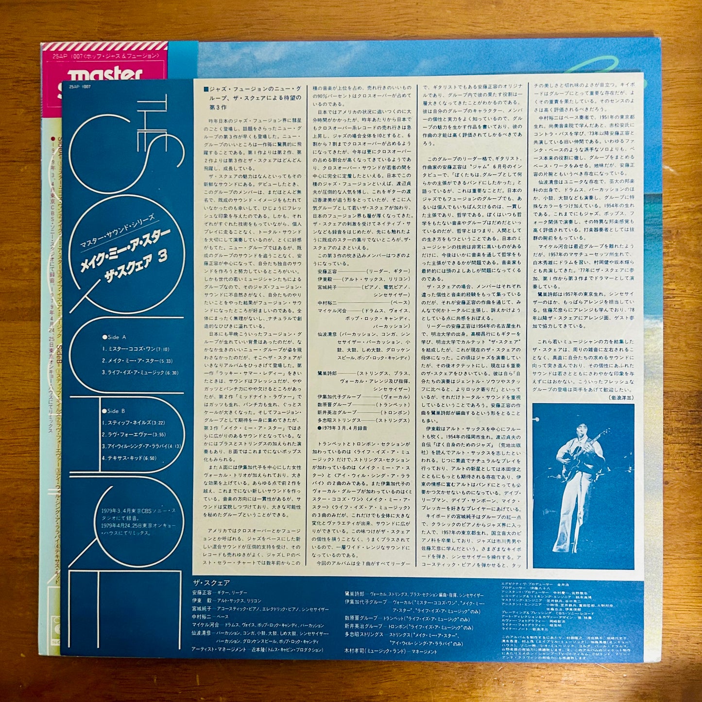 The Square / Make Me a Star  (Master Sound 1979 )