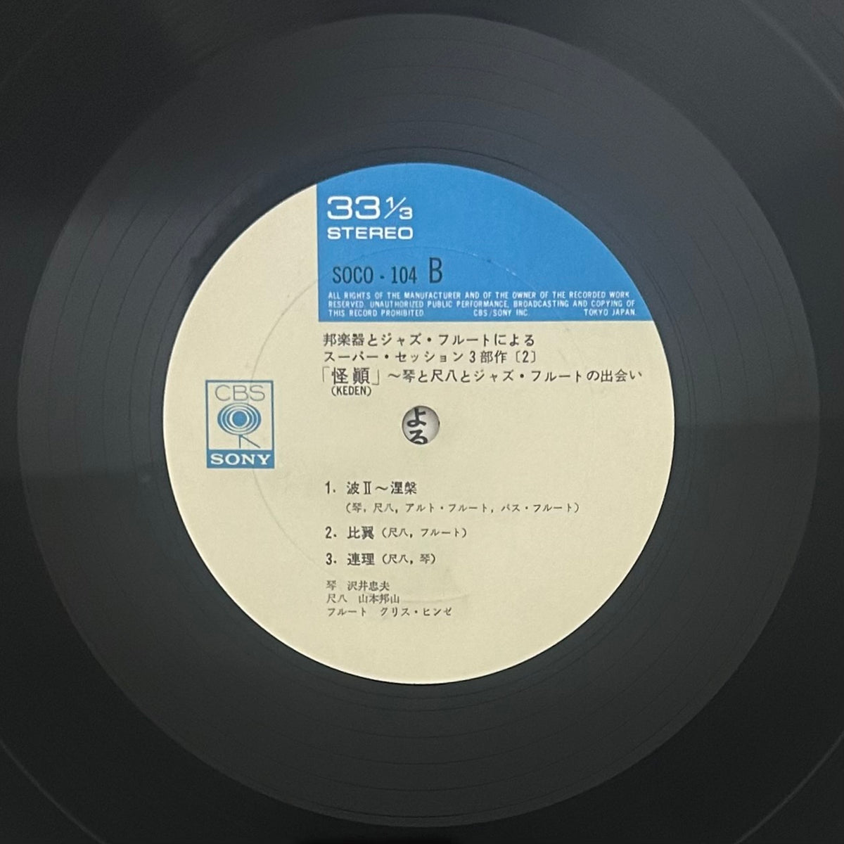 Chris Hinze × Tadao Sawai & Hozan Yamamoto/ Keden  (original 1974)
