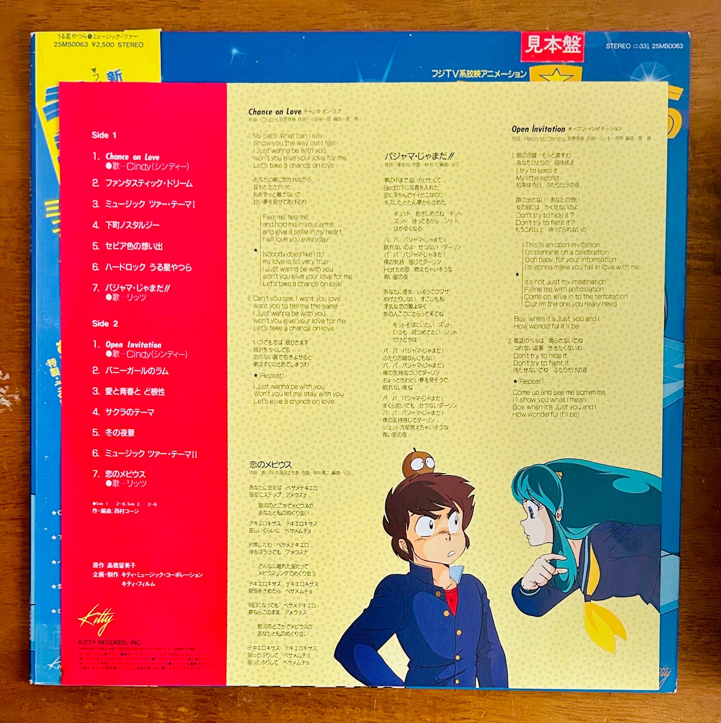 うる星やつら Urusei Yatsura/ Music Tour New TV BGM Collection (promo 1984)