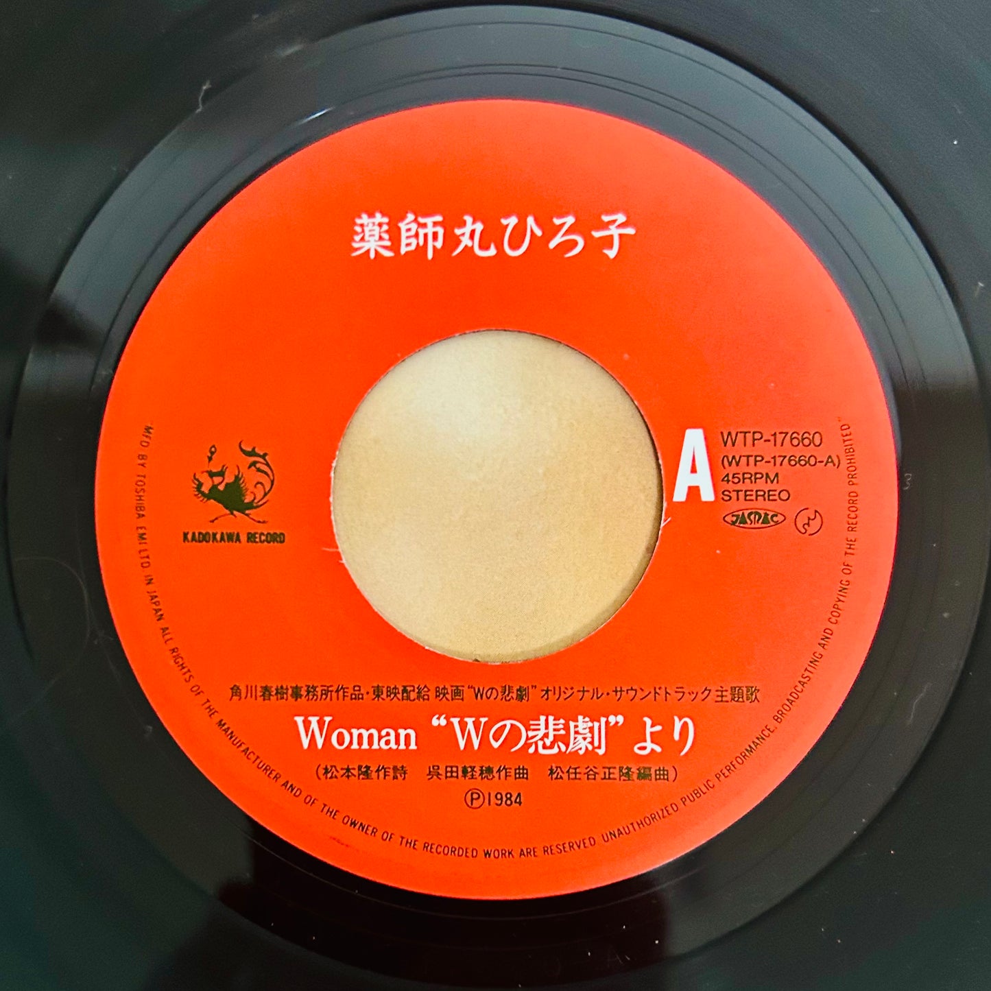 Hiroko Yakushimaru/  Woman (From W’s Tragedy)  (original 1984) 7"single