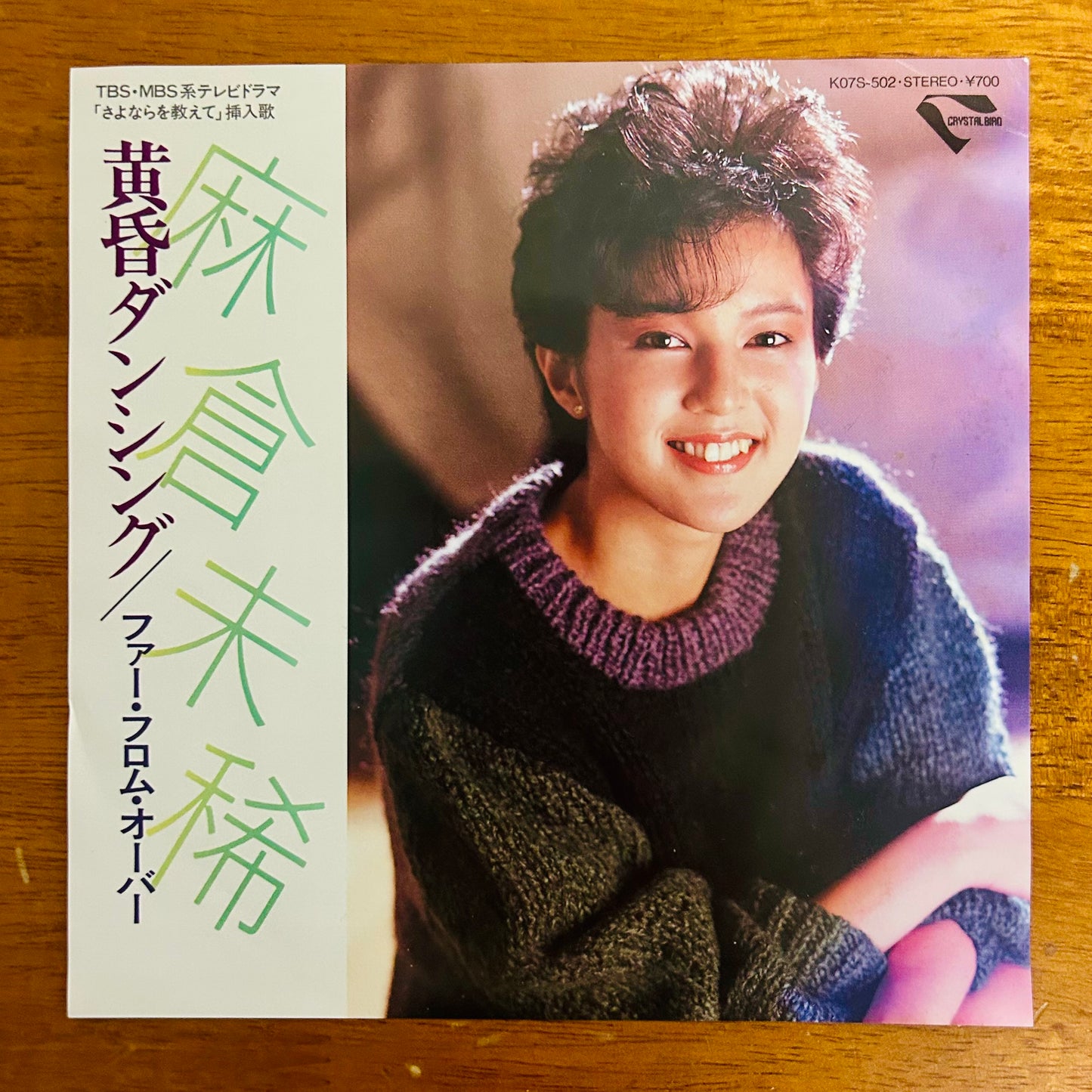 Miki Asakura/ Tasogare Dancing - Far From Over  (original 1983) 7"single
