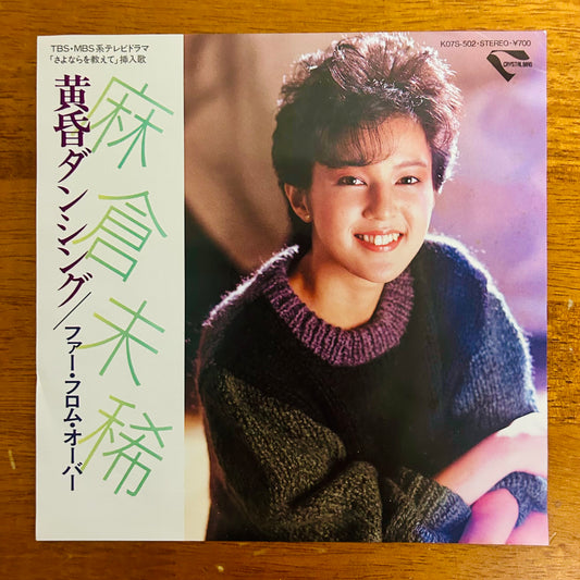 Miki Asakura/ Tasogare Dancing - Far From Over  (original 1983) 7"single