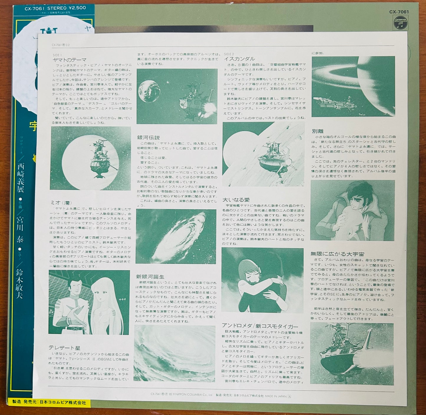Fascinating Piano Yamato (1982)
