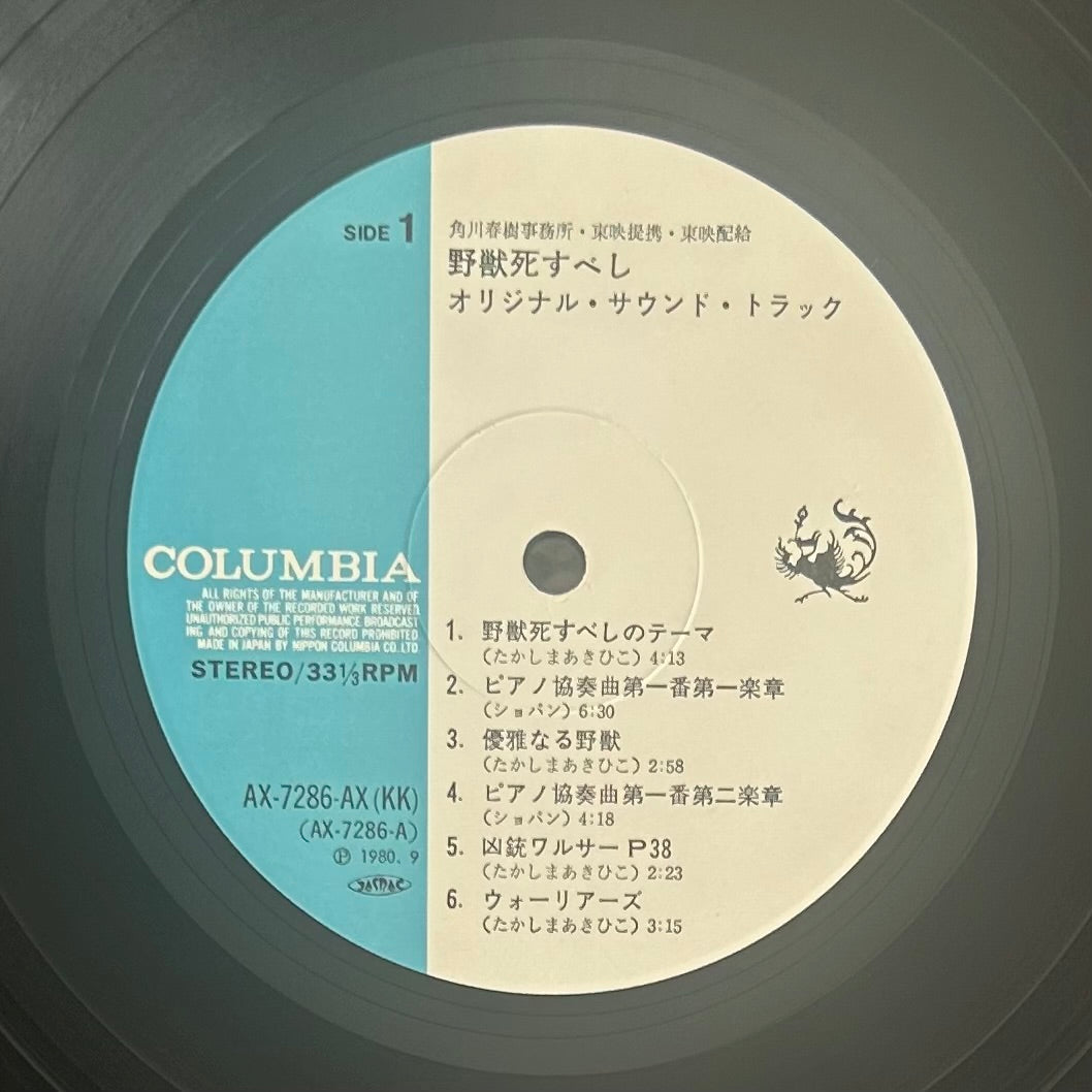 Akihiko Takashima /Beast Must Die (Yajū Shisubeshi) O.S.T. (original 1980)