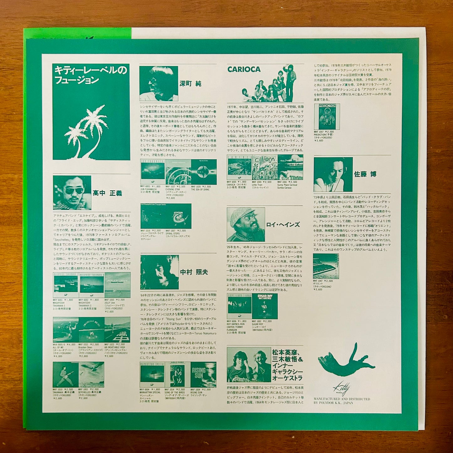 Teruo Nakamura & The Rising Sun Band / Manhattan Special  (Reissue 1980)