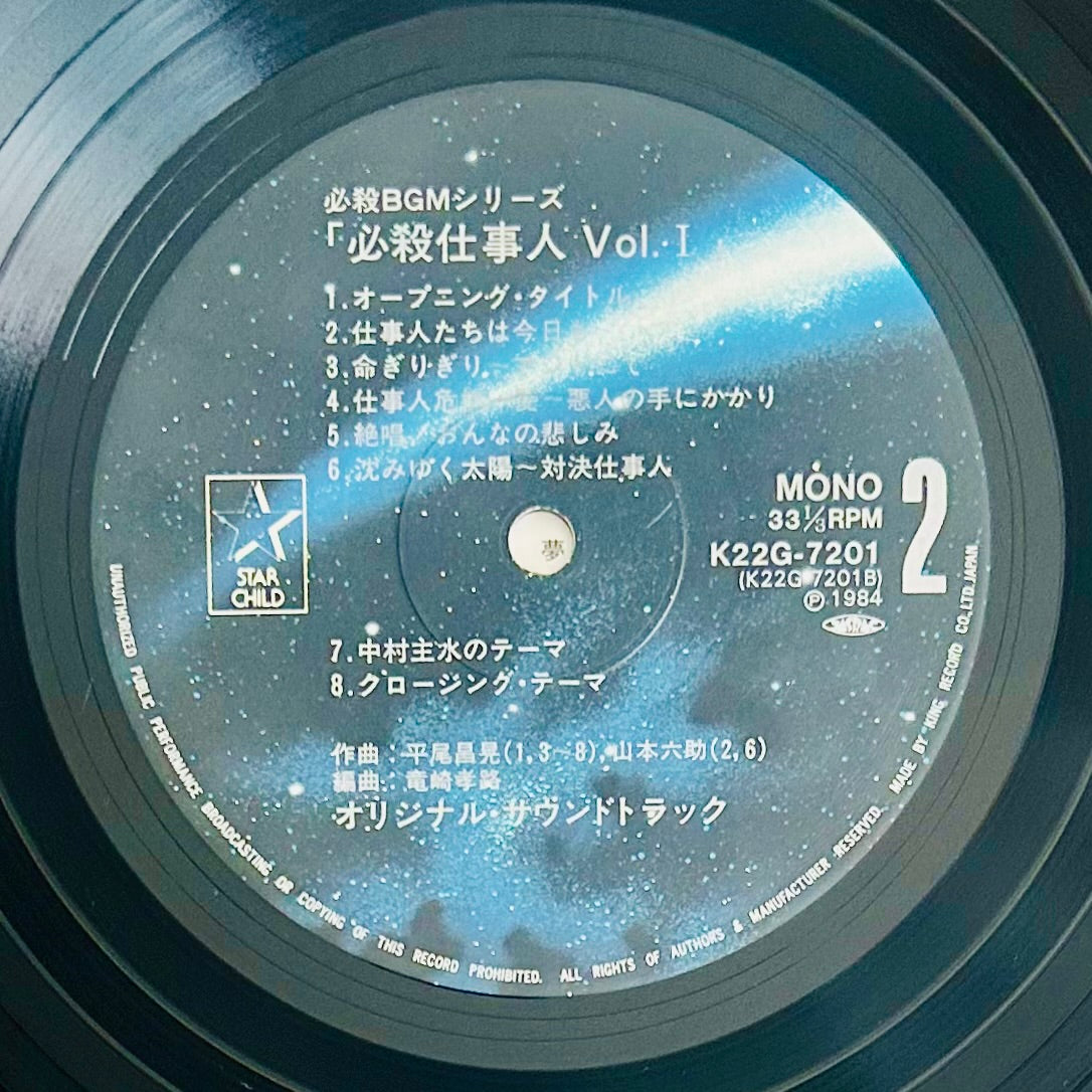 O.S.T./ Hissatsu Shigotonin Vol. I   (original 1984)