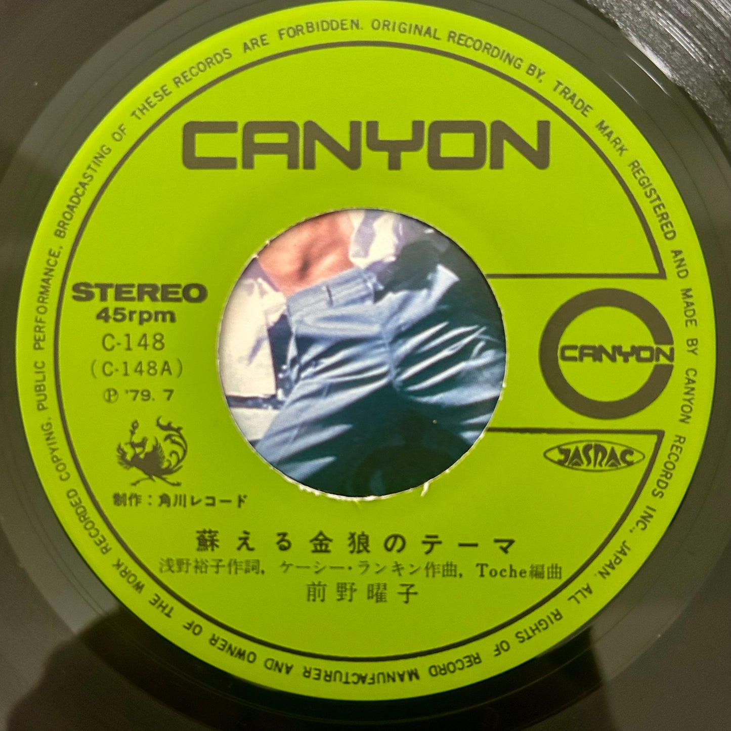 Yoko Maeno/ Yomigaeru Kinrō no Theme  (original 1979) 7"Single