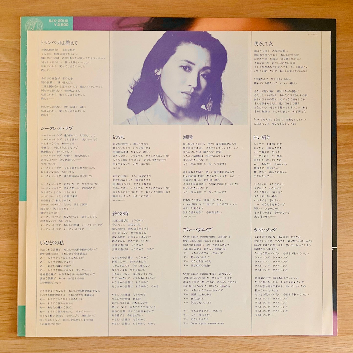 Kei Ishiguro/ Shiosai  (original 1979)