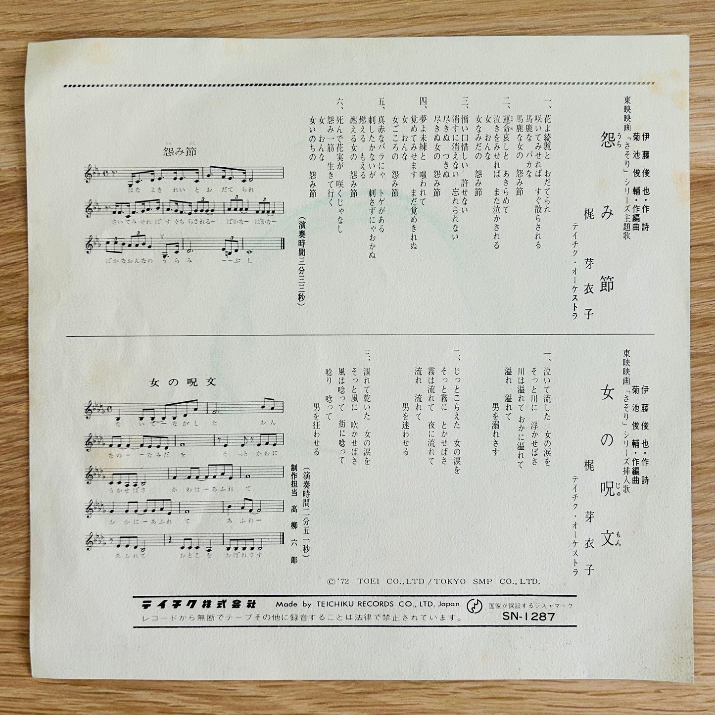 Meiko Kaji / Urami Bushi / Onna no Jumon (original 1972) 7"