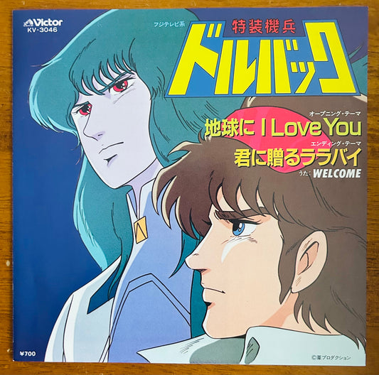 WELCOME / 地球にI LOVE YOU / 君に贈るララバイ　O.S.T. 7” Single（1983）