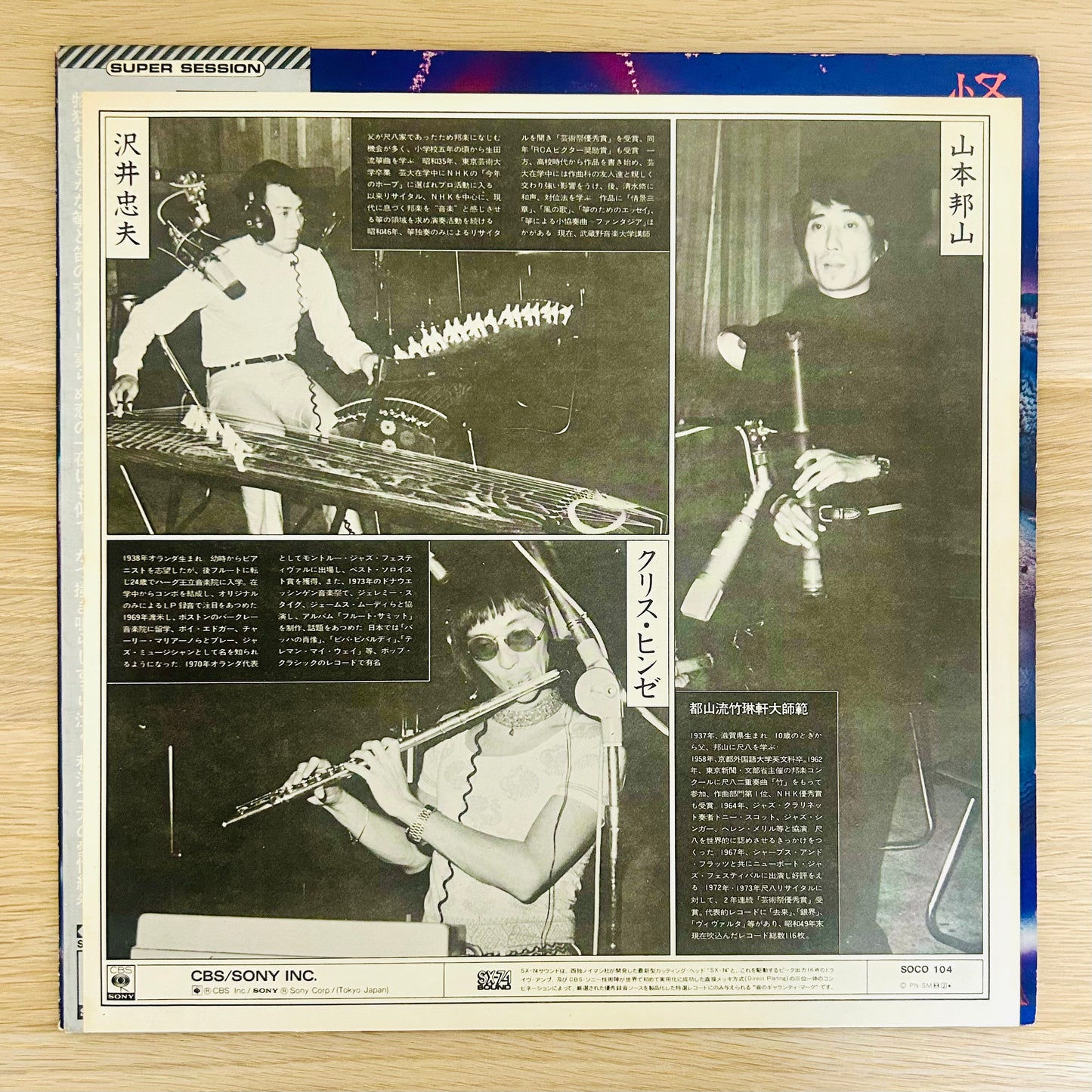 Chris Hinze × Tadao Sawai & Hozan Yamamoto/ Keden  (original 1974)