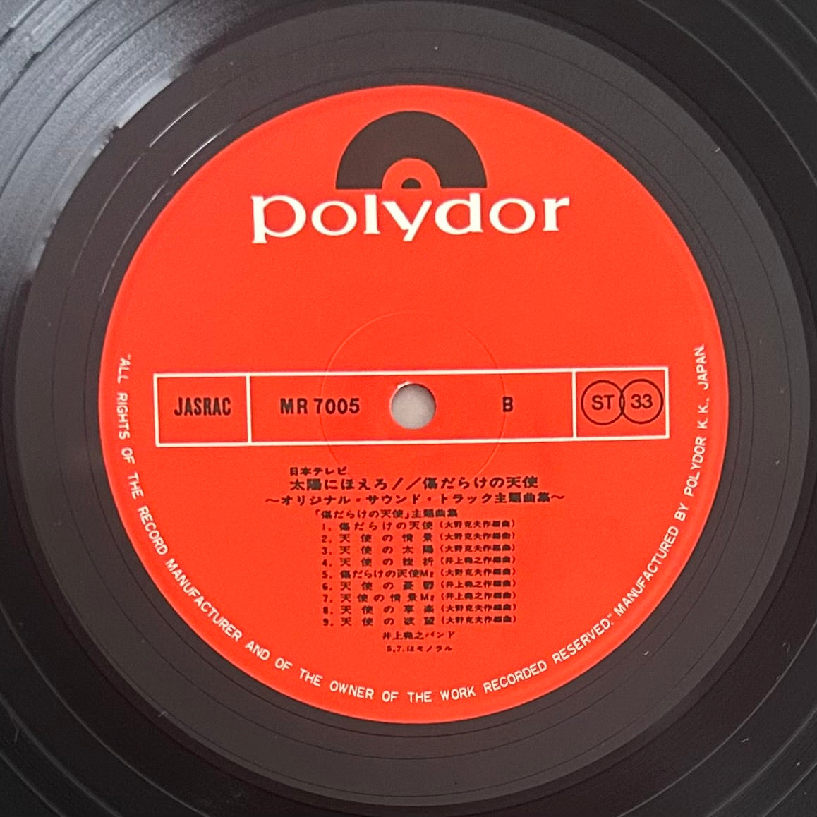 Takayuki Inoue Band / Taiyo ni Hoero! – Kizudarake no Tenshi  (original 1975)