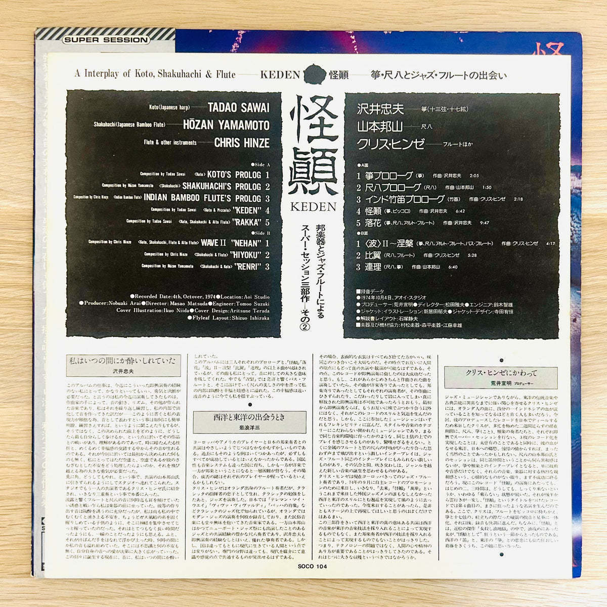 Chris Hinze × Tadao Sawai & Hozan Yamamoto/ Keden  (original 1974)