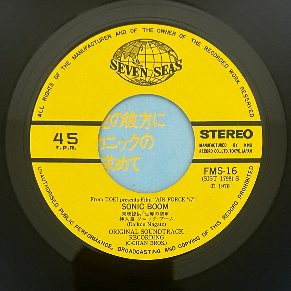 C-Chan Bros./ Wings of Love / Sonic Boom = Air Force '77  (original 1976)  7"