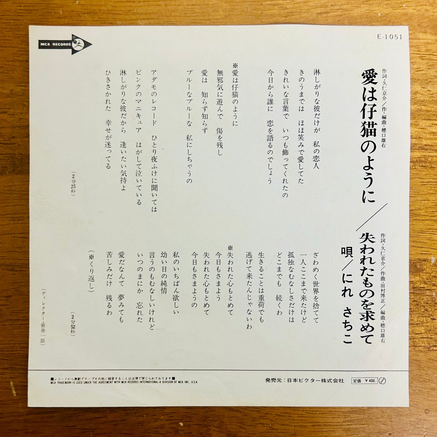 Sachiko Nire/ Ai wa Koneko no Yō ni  (original 1972)  7"single