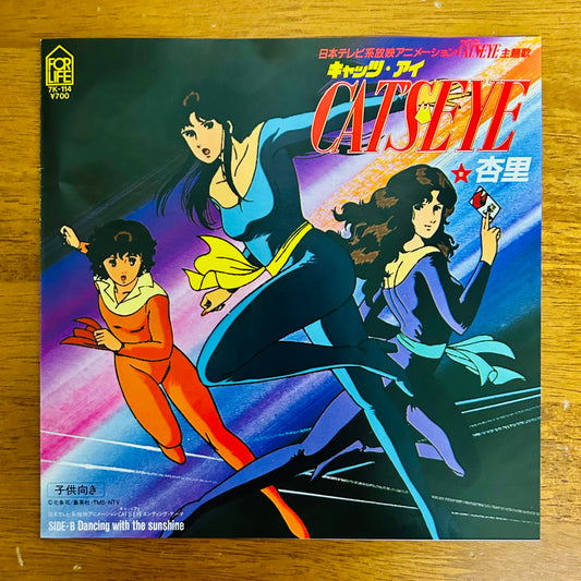 Anri/ Cat’s Eye (original 1983)  7"single