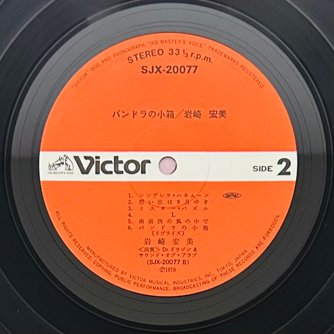 Hiromi Iwasaki/パンドラの小箱 Pandora’s Box（original1978）