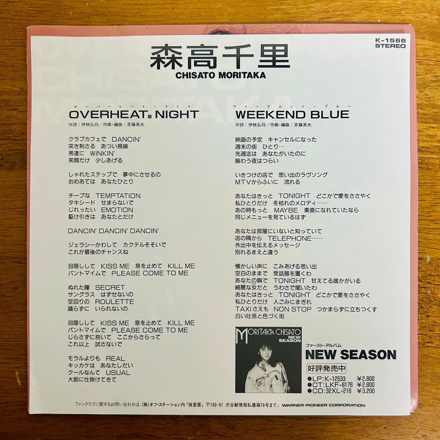 Chisato Moritaka/ Overheat Night  (original 1987)  7"single