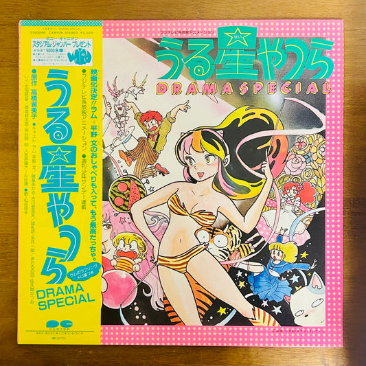 Urusei Yatsura/ Drama Special  O.S.T.  (original 1982)