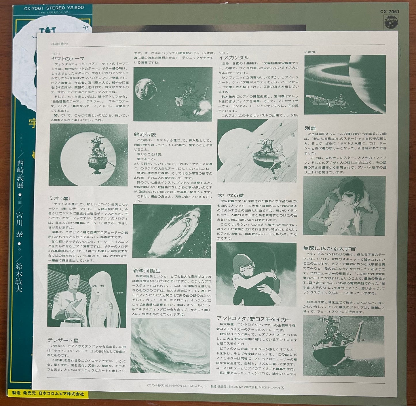 Fascinating Piano Yamato (1982)