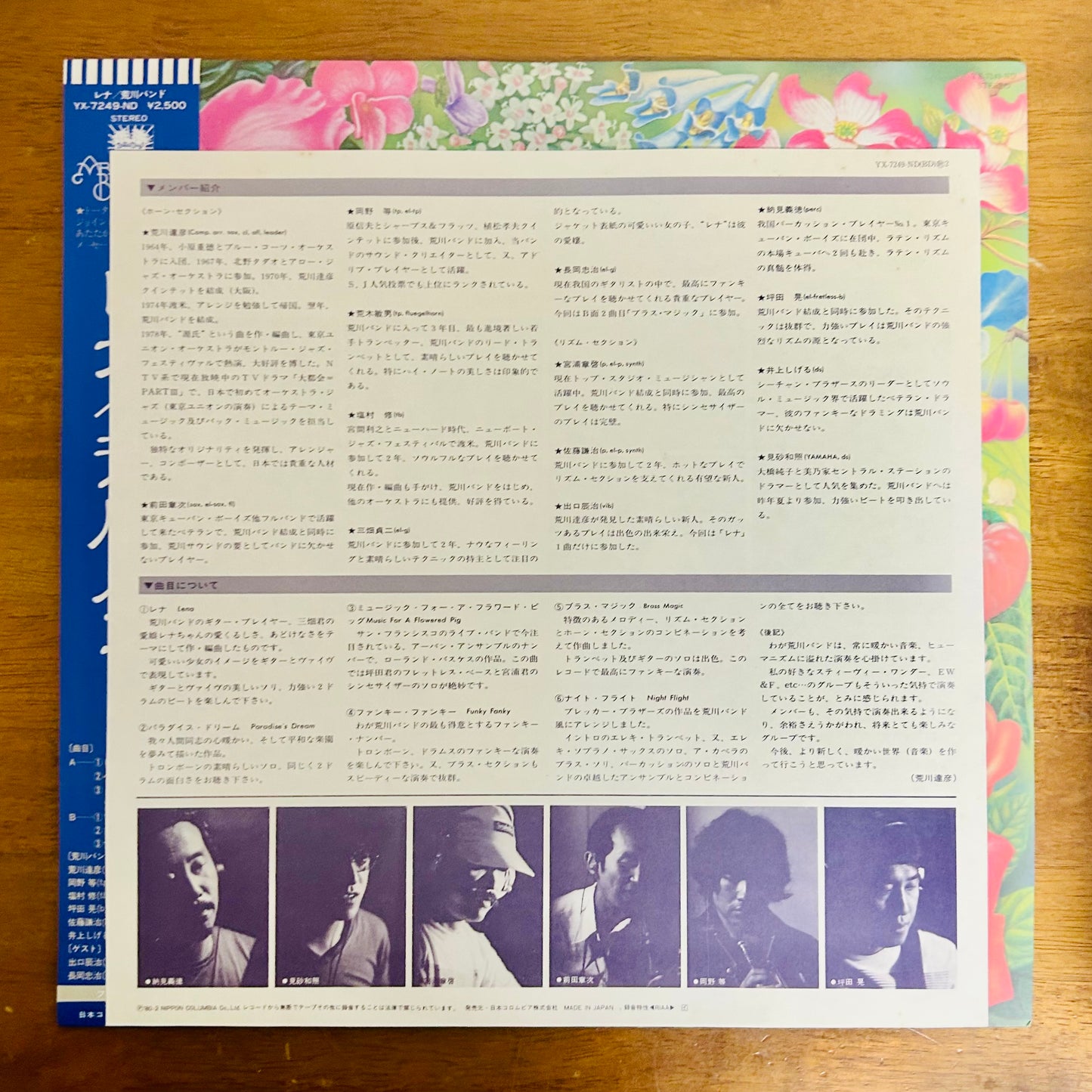 Arakawa Band/ Lena  (original 1980)