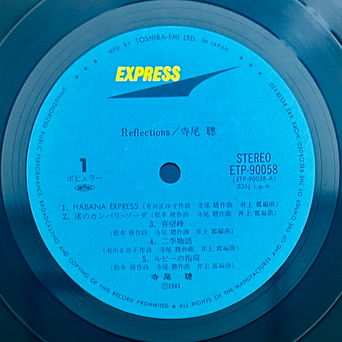 Akira Terao / Reflections  (original 1981)