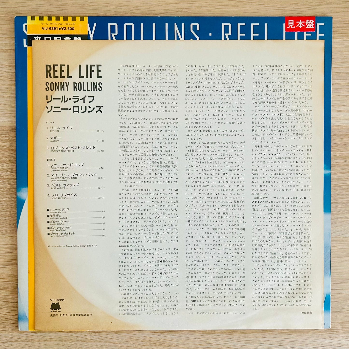 Sonny Rollins/ Reel Life  (Japan press 1982)  Promo
