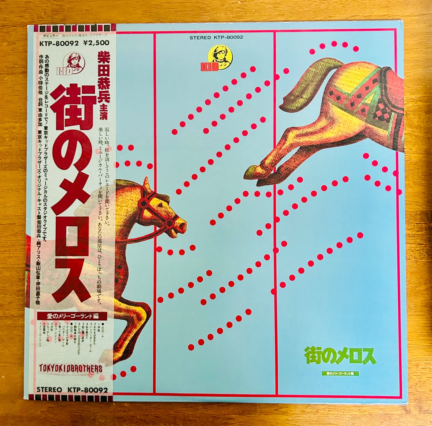 Tokyo Kid Brothers/ Machi No Melos  (original 1979)
