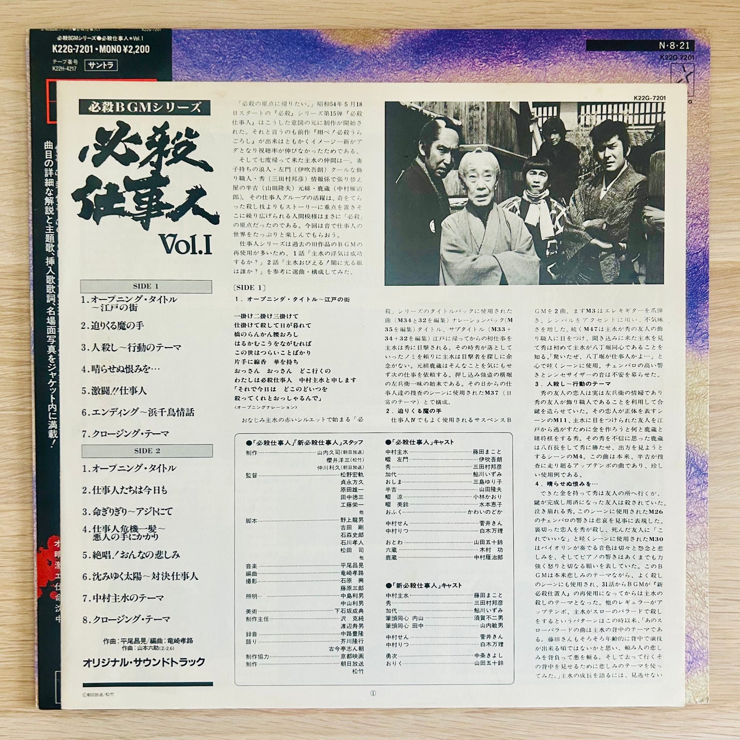 O.S.T./ Hissatsu Shigotonin Vol. I   (original 1984)