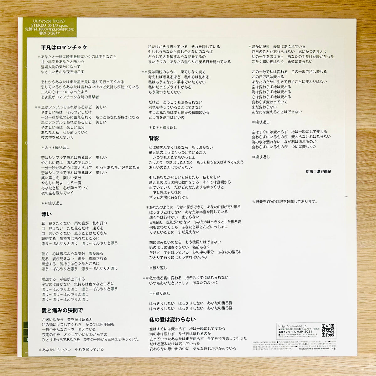 Faye Wong/ Please Myself  (Limited Japanese pressing 2023 reissue)