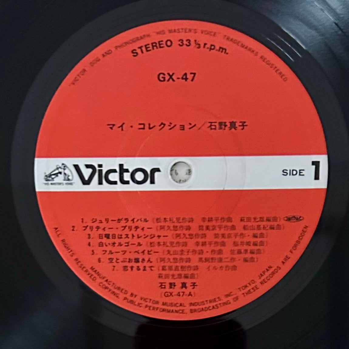 Mako Ishino/ My Collection  (1979)Compilation