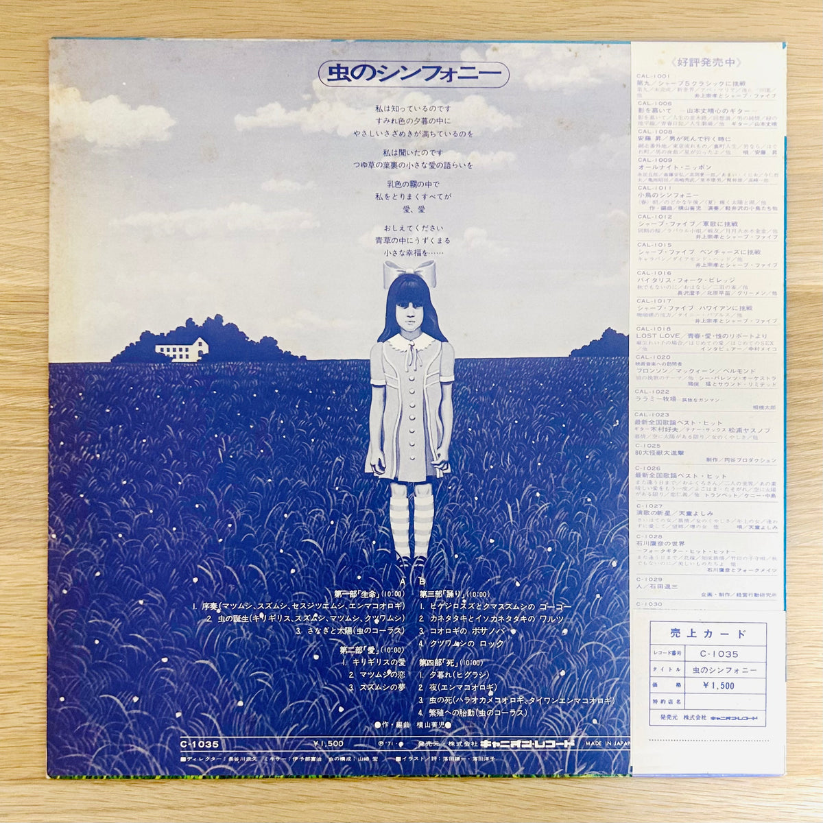 Seiji Yokoyama/ Mushi no Symphony  (original 1971)