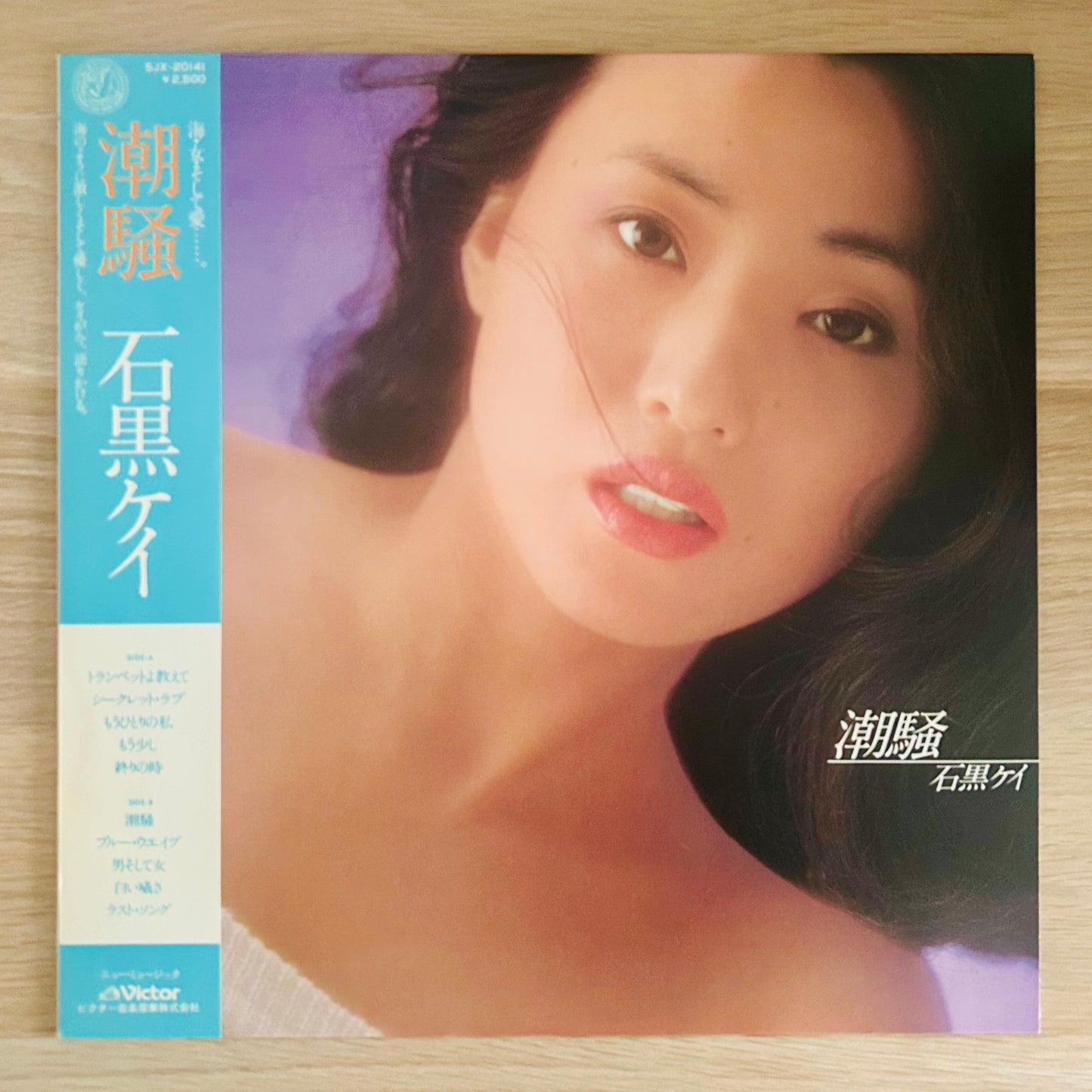 Kei Ishiguro/ Shiosai  (original 1979)