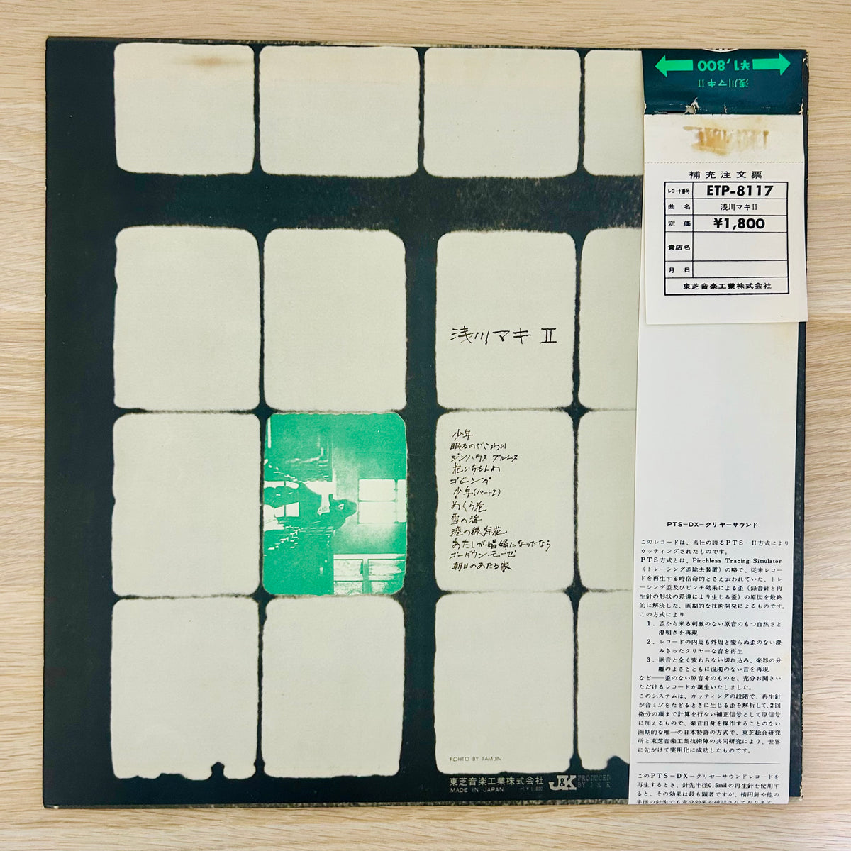 Maki Asakawa/ Maki II  (original 1971)