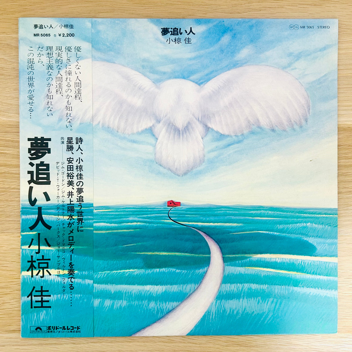 Kei Ogura/ Yumeoibito  (original 1975)