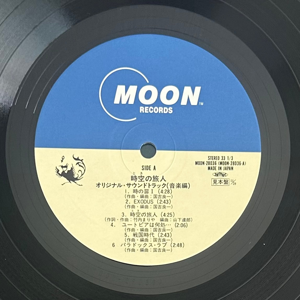 O.S.T./ Toki no Tabibito: Time Stranger  (promo 1986)