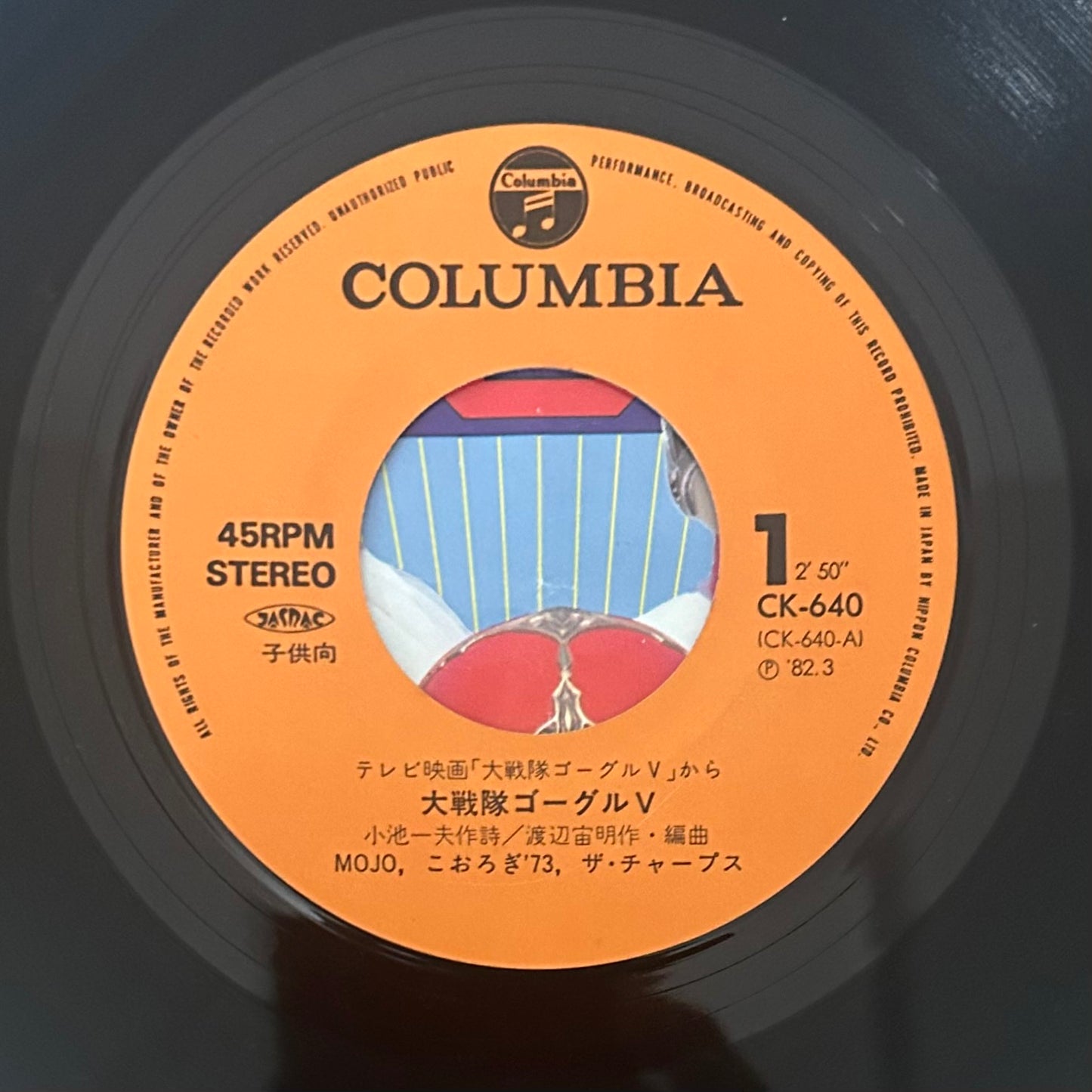 MoJo, Koorogi ’73 & The Chirps / Dai Sentai Goggle V  (original 1982)  7"