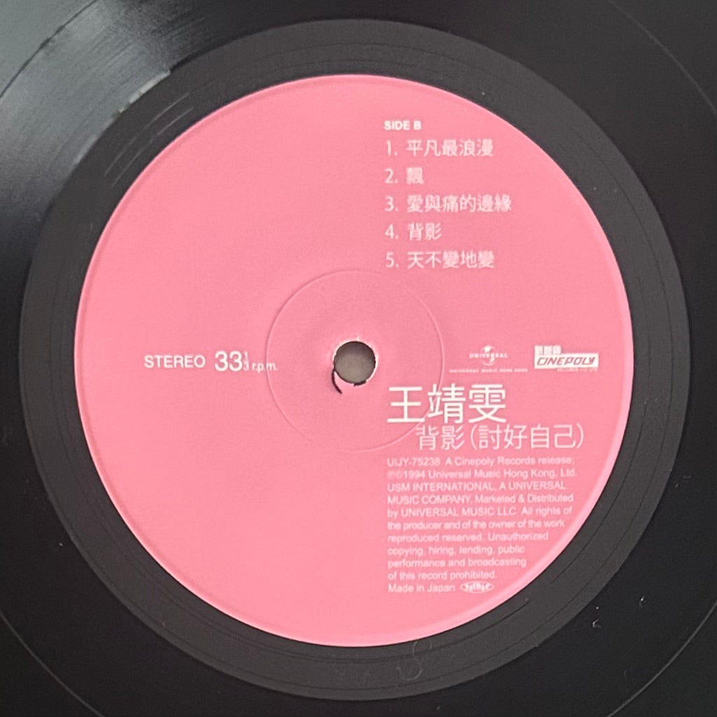 Faye Wong/ Please Myself  (Limited Japanese pressing 2023 reissue)
