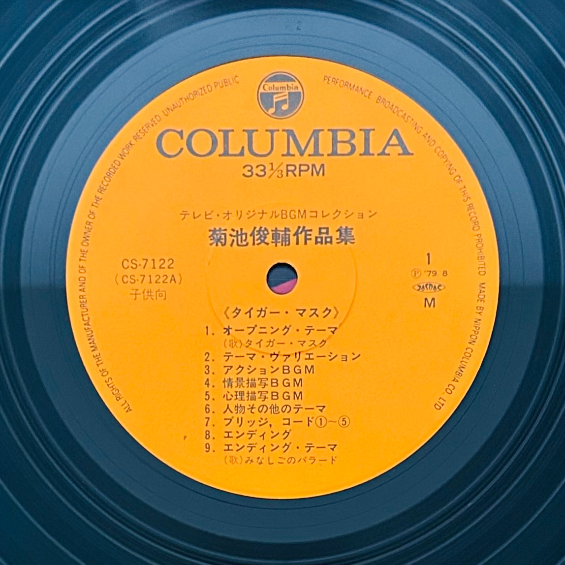 Shunsuke Kikuchi / TV Anime Original BGM Collection（1979）