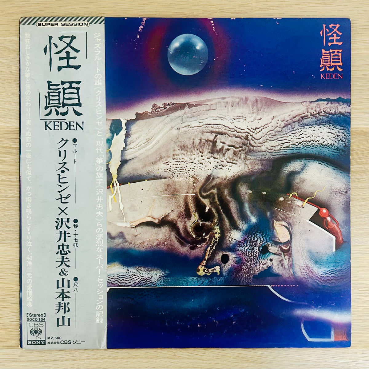 Chris Hinze × Tadao Sawai & Hozan Yamamoto/ Keden  (original 1974)