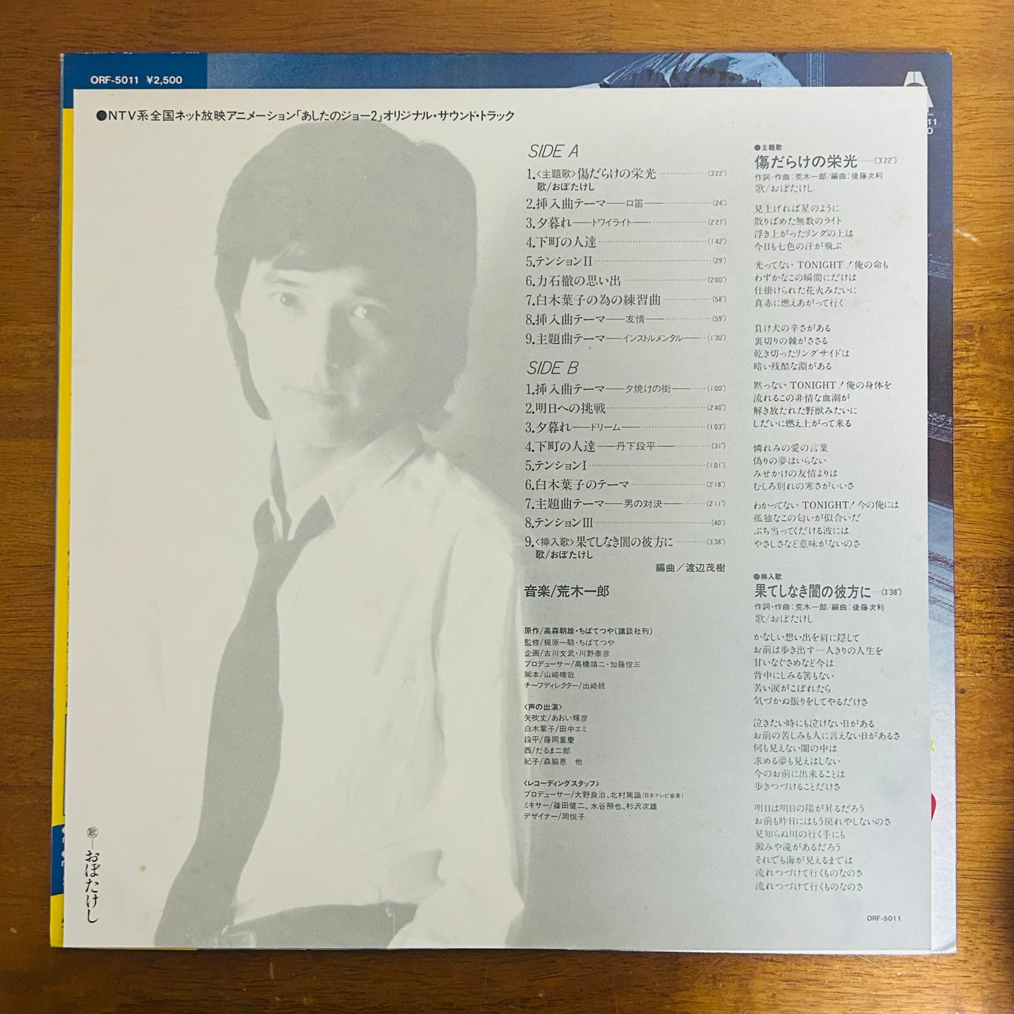 Ashita no Joe 2  O.S.T.  (original 1980)