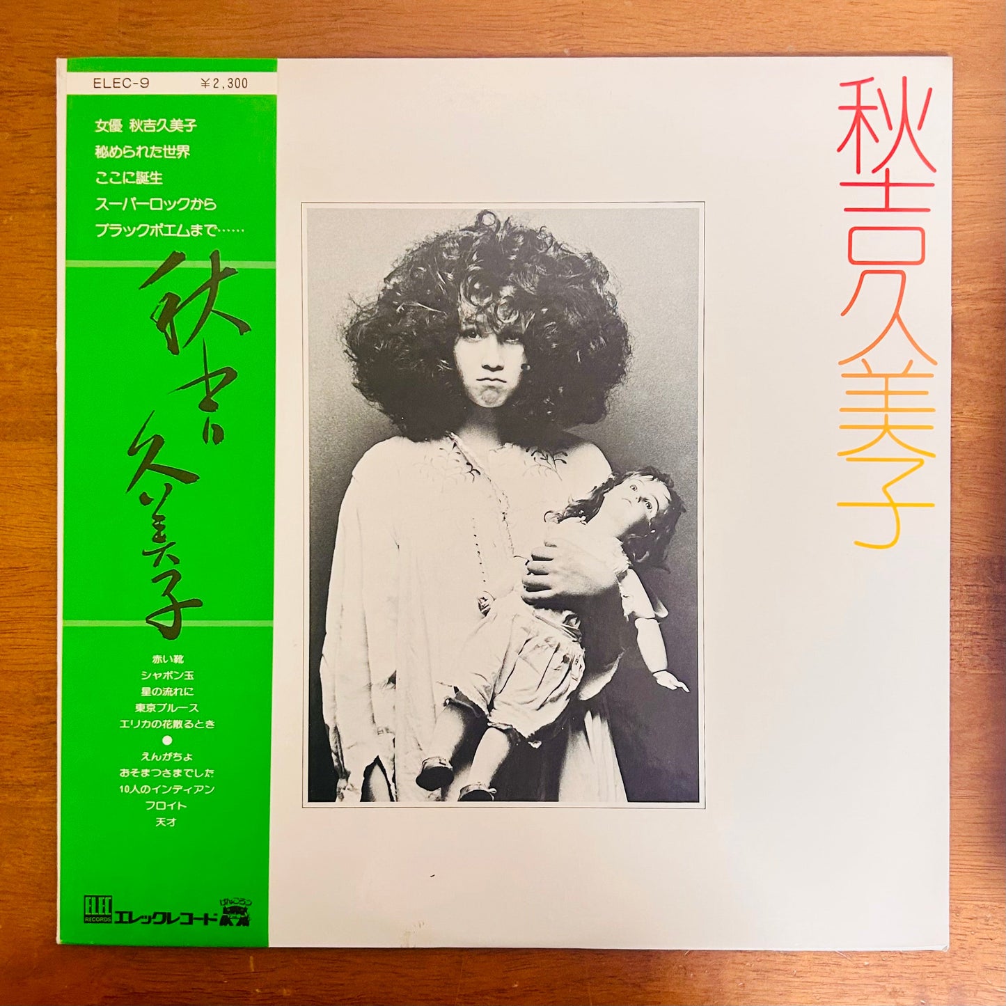 Kumiko Akiyoshi/ Kumiko Akiyoshi  (original 1975)